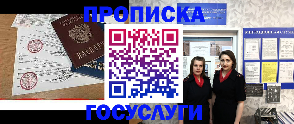 прописка ребенка в Рыльске