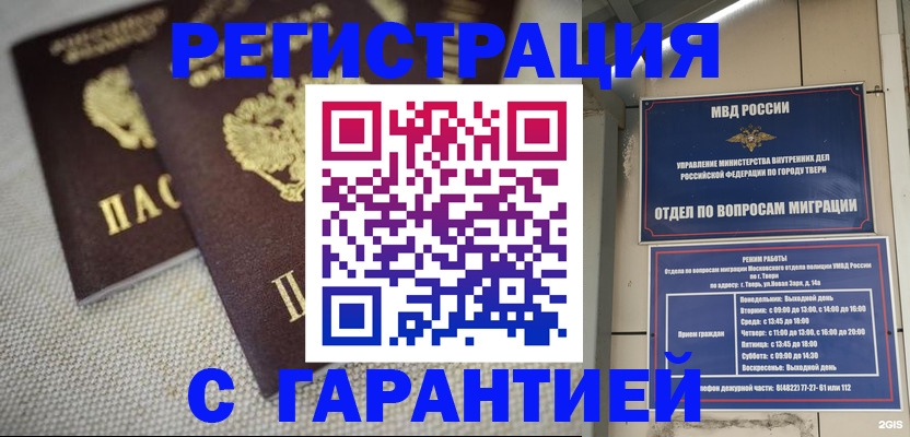 прописка регистрация в Рыльске